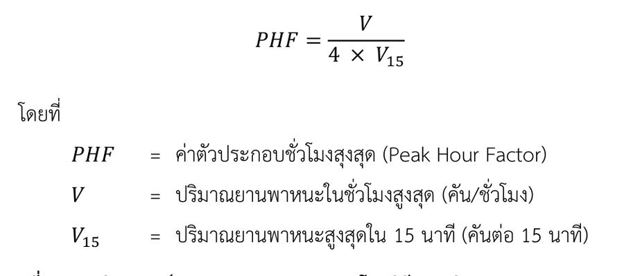 สมการ PHF= V 4 × V15