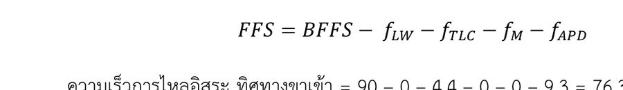 สมการ FFS= BFFS− fLW−fTLC−fM−fAPD