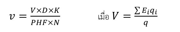 สมการ v=