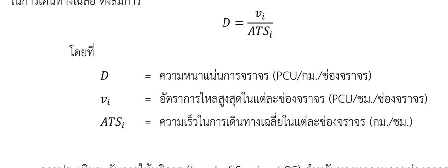 สมการ D= vi ATSi