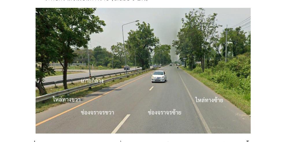 ทางหลวงหลายช่องจราจรที่ไม่มีการรบกวนการไหลของกระแสจราจร ในสภาพพื้นฐาน